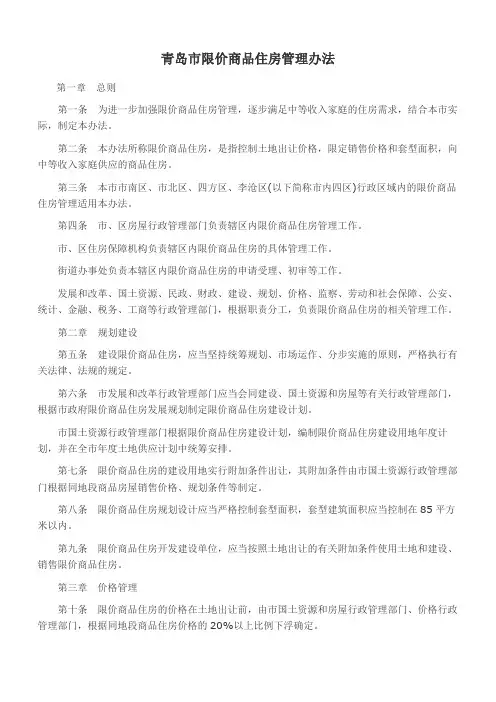 限价商品房管理办法