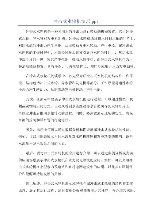 冲击式水轮机演示ppt