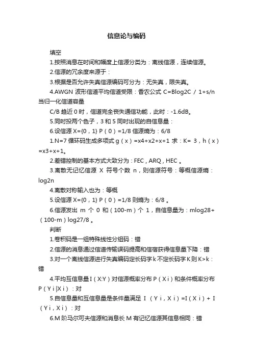 信息论与编码