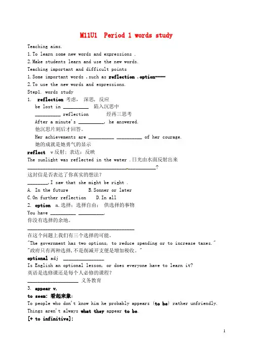 江苏省高邮市送桥高级中学高考英语一轮复习 Module11 Unit1 Period1 words 