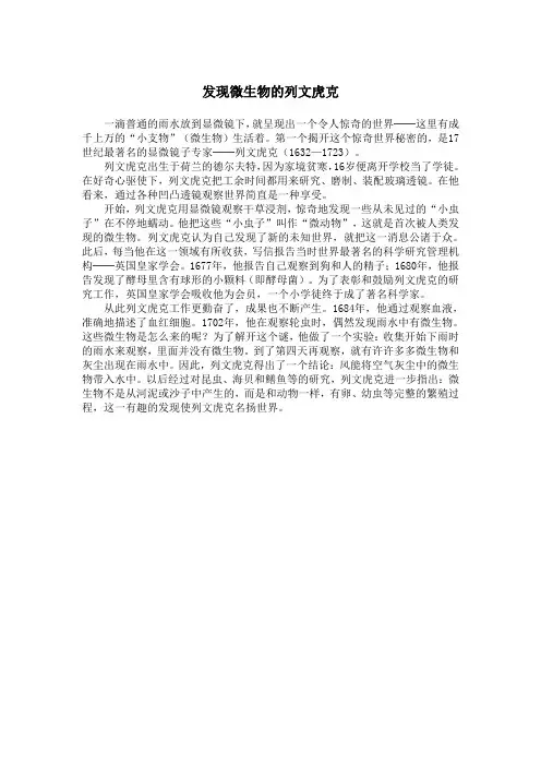 发现微生物的列文虎克