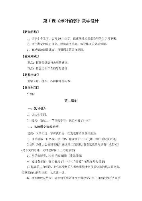 教学设计3：绿叶的梦