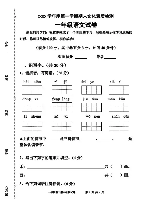 一年级上册语文试卷