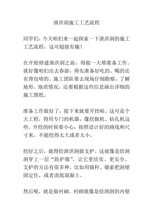 泄洪洞施工工艺流程