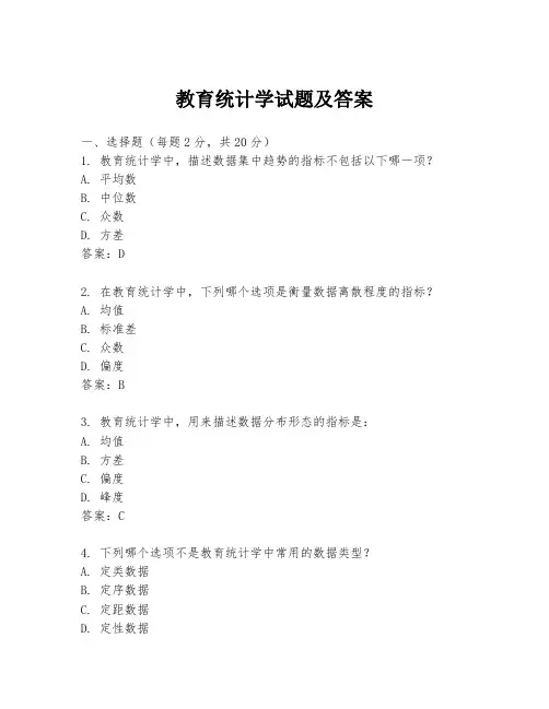 教育统计学试题及答案