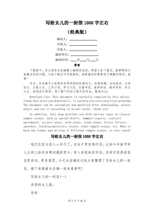 写给女儿的一封信1000字左右