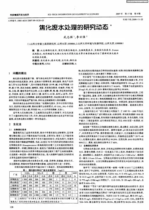 焦化废水处理的研究动态