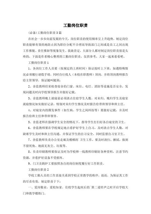 工勤岗位职责
