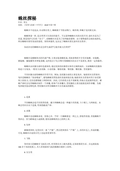 蛛丝探秘