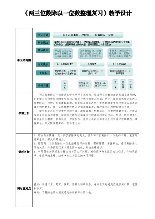 【整理复习课】两三位数除以一位数整理复习+教学设计