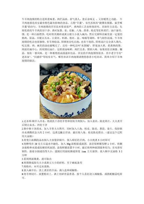 羊肉泡馍的做法--悠悠香小吃培训