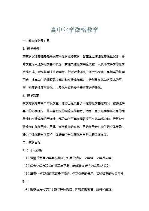 高中化学微格教学