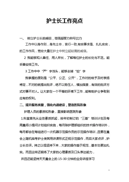 护士长工作亮点