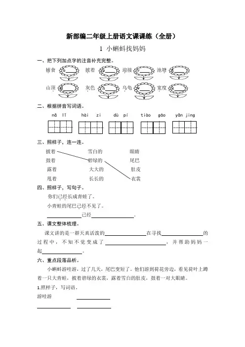 新部编二年级上册语文课课练(全册)附答案