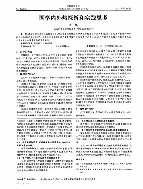 国学内外热探析和实践思考