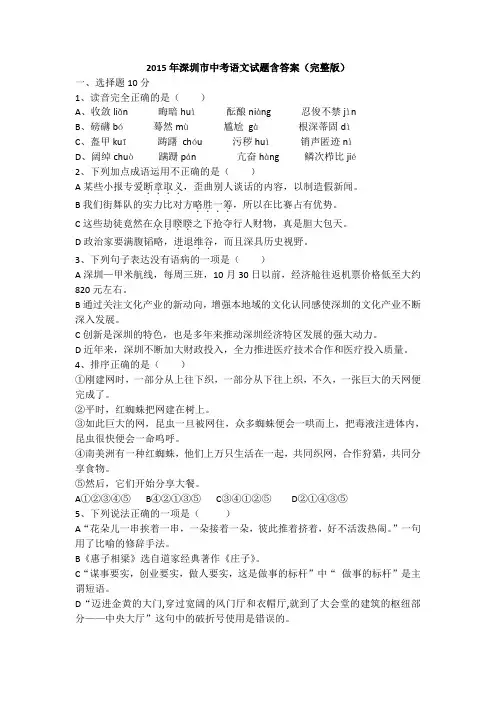 深圳市中考语文试题含答案(完整版)