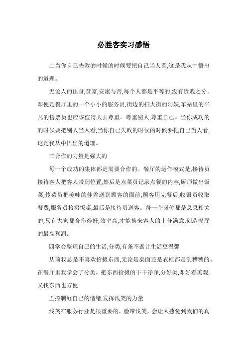 必胜客实习感悟