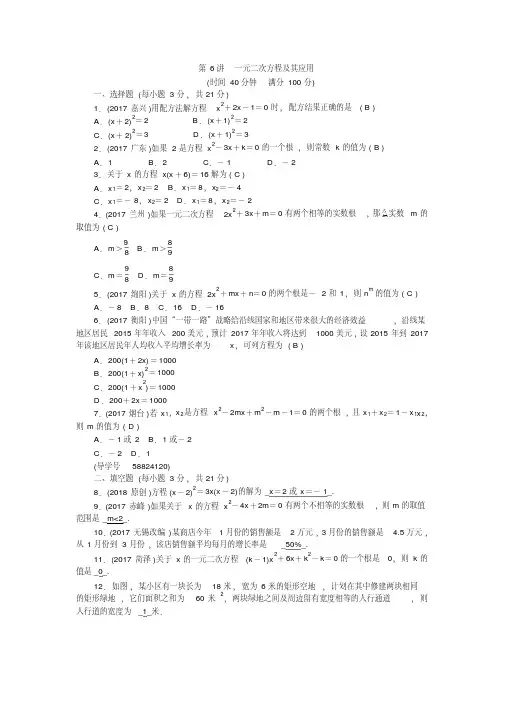 2018年辽宁地区中考数学专题突破训练(6)一元二次方程及其应用(含解析)