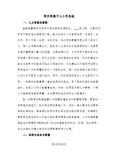 晋升思想个人工作总结(4篇)