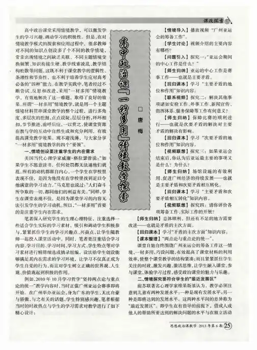 高中政治课“一材多用”情境教学探索