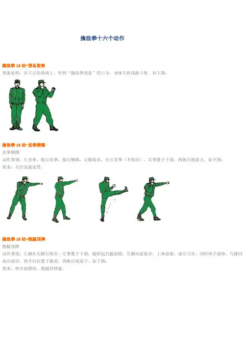 擒敌拳十六个动作