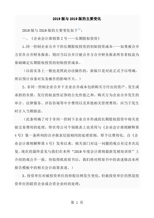 会计准则2019年变化-6页文档资料