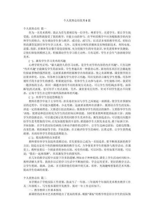 个人优势总结优秀6篇