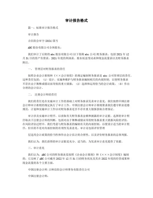 审计报告格式