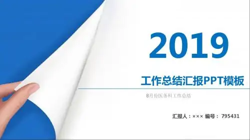 8月份医务科工作总结