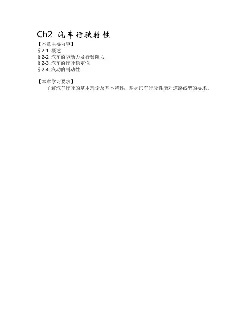 Ch2汽车行驶特性