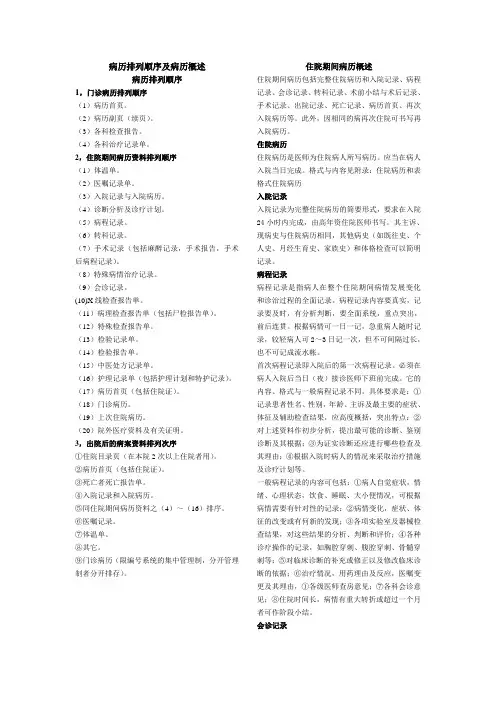 病历排列顺序及病历概述