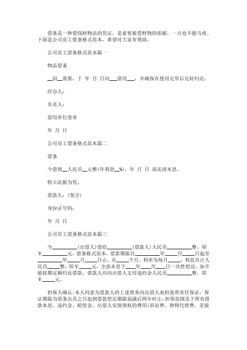 最新公司员工借条格式范本