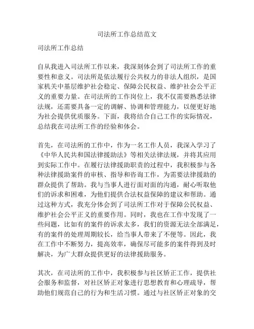 司法所工作总结范文