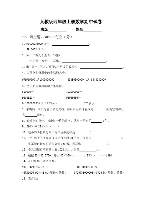 人教版四年级上册数学期中试卷2