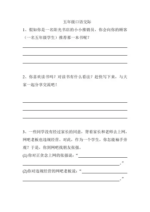 5年级口语交际练习
