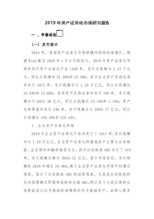 2019年资产证券化市场研究报告