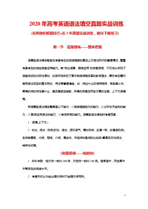 2020年高考英语语法填空真题实战训练(推荐)