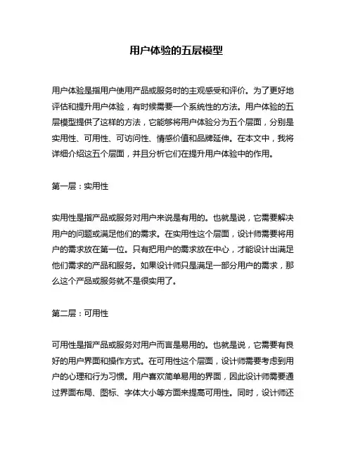 用户体验的五层模型