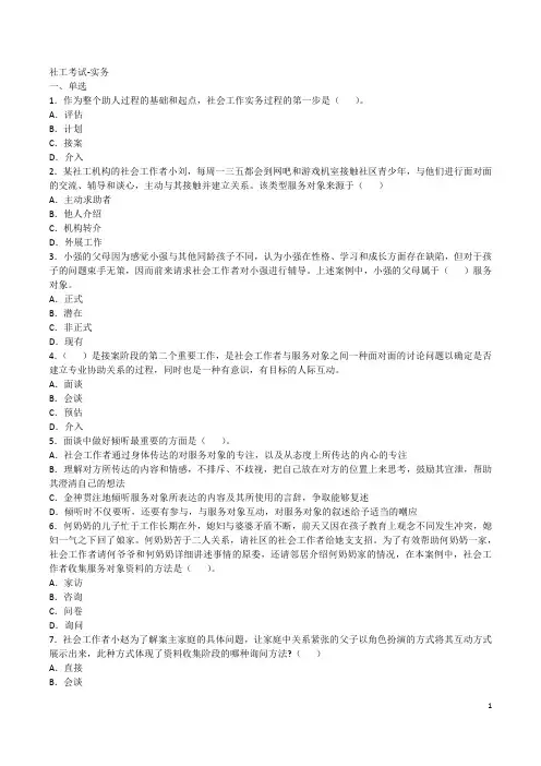 2018年初级社会工作师社会工作实务真题及答案