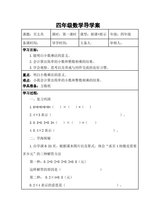 北师大小学数学四年级下册教案教学设计第三单元导学案