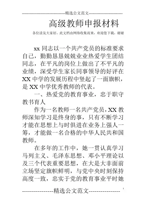 高级教师申报材料