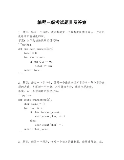 编程三级考试题目及答案