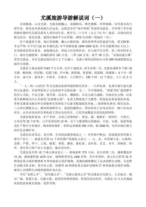 【导游解说词】尤溪旅游导游解说词