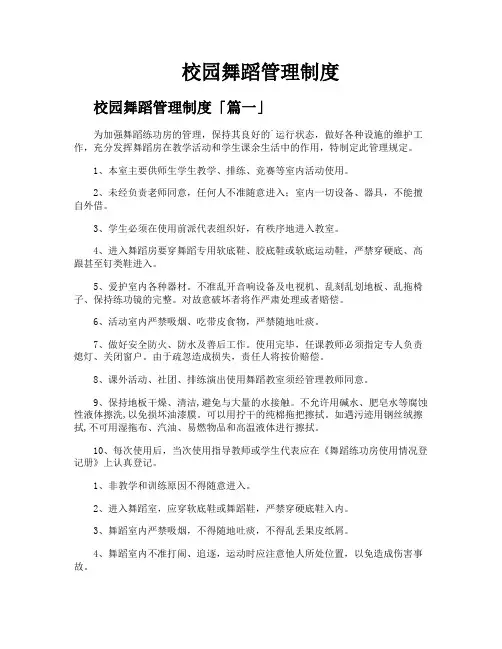 校园舞蹈管理制度