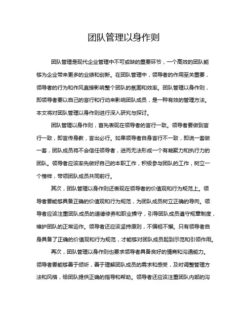 团队管理以身作则