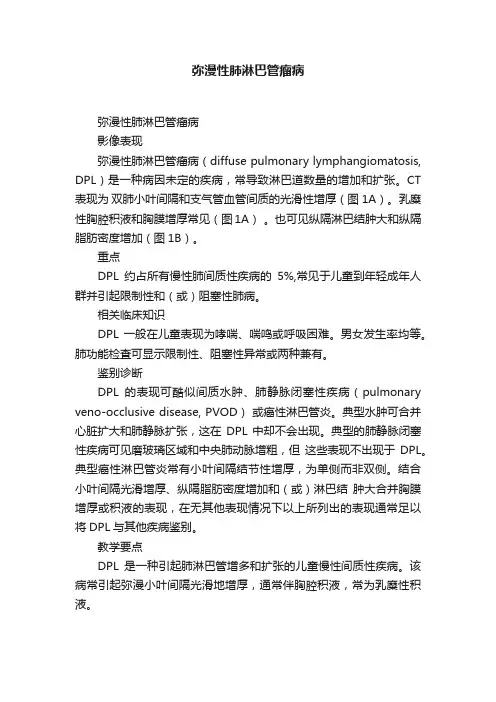 弥漫性肺淋巴管瘤病