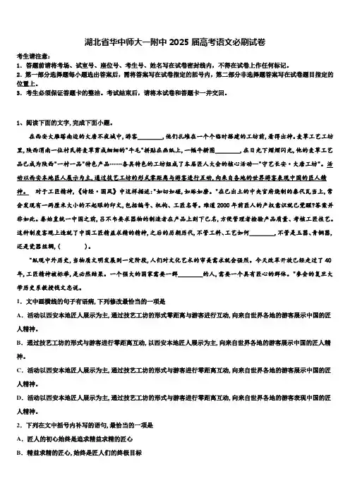 湖北省华中师大一附中2025届高考语文必刷试卷含解析