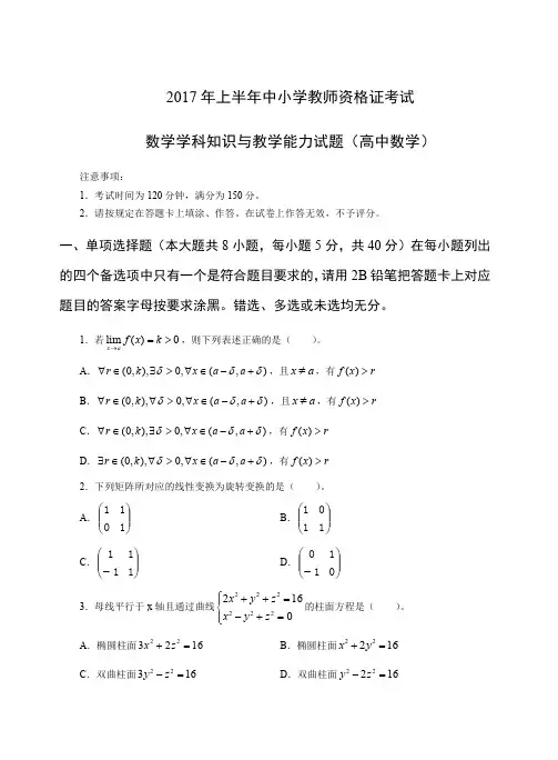 2017年上教师资格证科三高级数学真题
