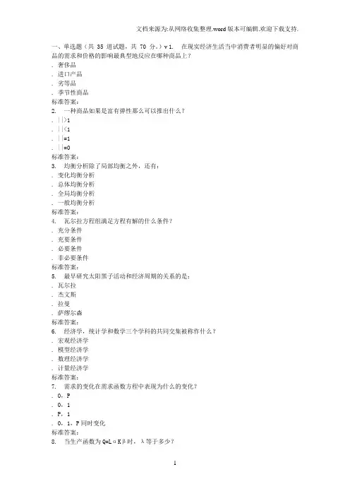 南开17春秋学期微观经济学尔雅在线作业