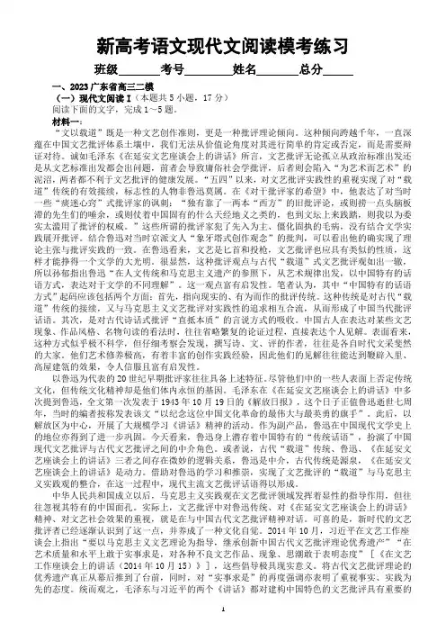 高中语文2023新高考最新名校现代文阅读模考试题练习(共三大题,附参考答案和解析)